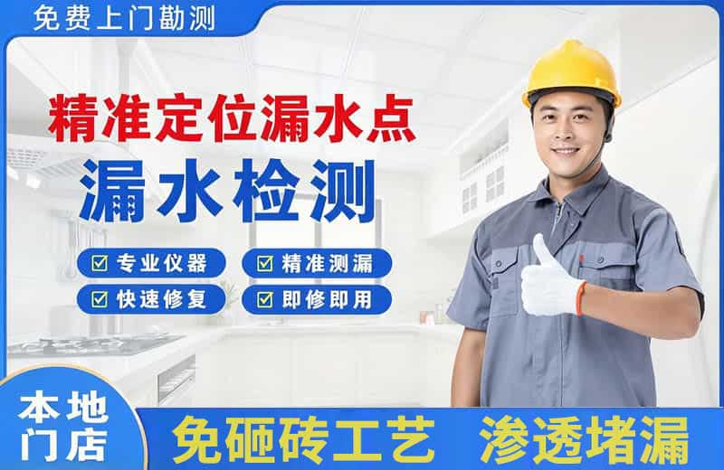 砀山精准测漏点