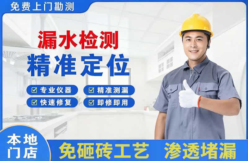 砀山漏水检测精准定位