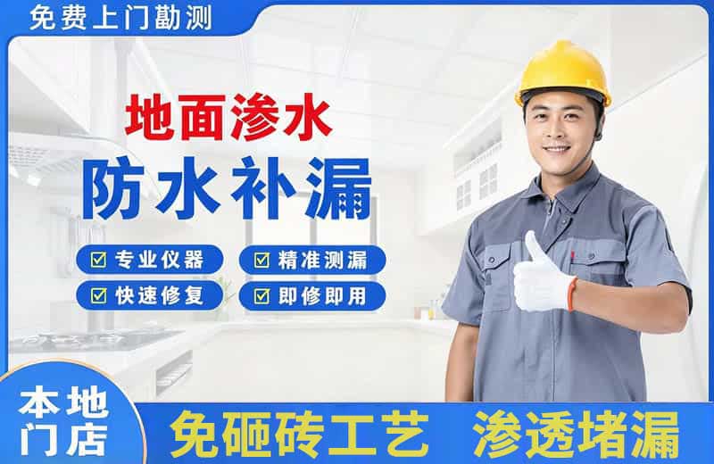 砀山地面渗水维修