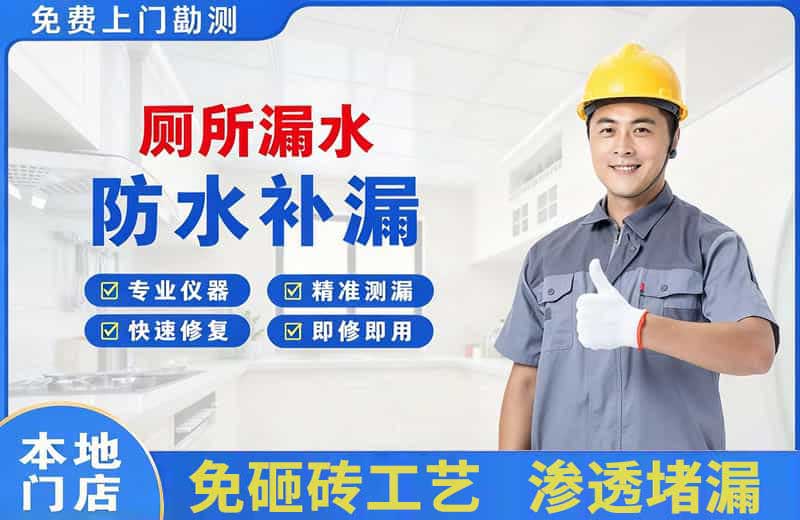 砀山厕所漏水维修