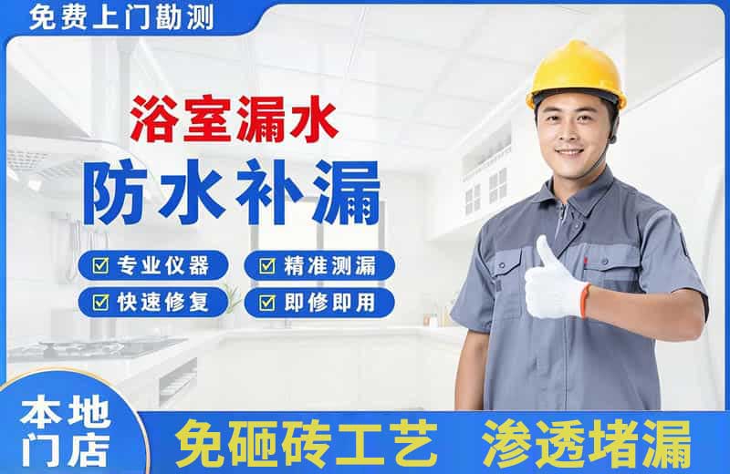 砀山浴室漏水维修